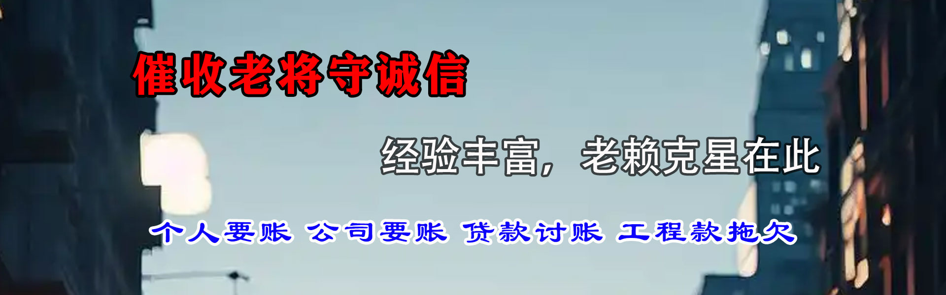 武江讨债公司